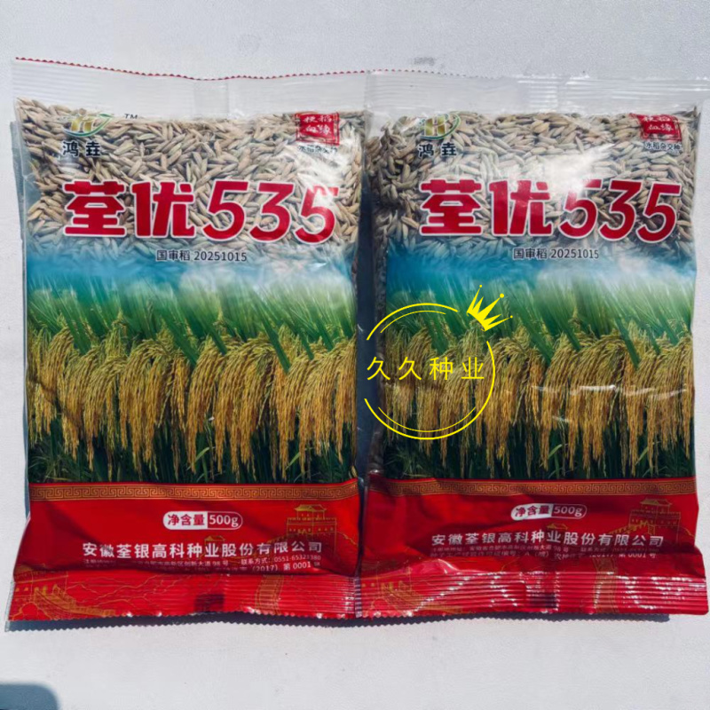 荃优535杂交水稻种子高产抗病耐热国审优质长粒香米稻谷种