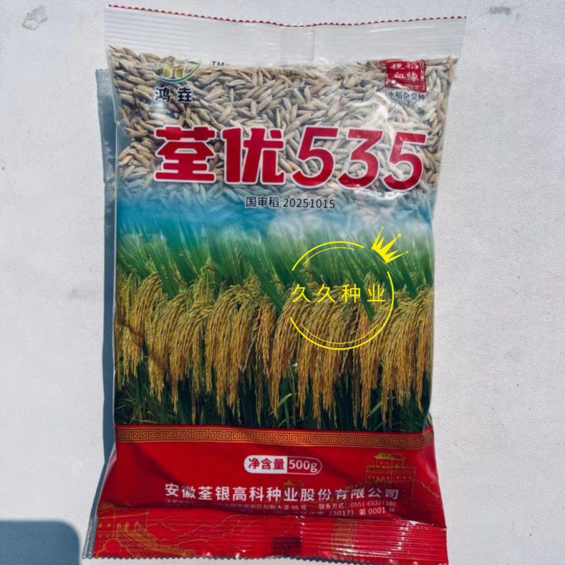 荃优535杂交水稻种子高产抗病耐热国审优质长粒香米稻谷种
