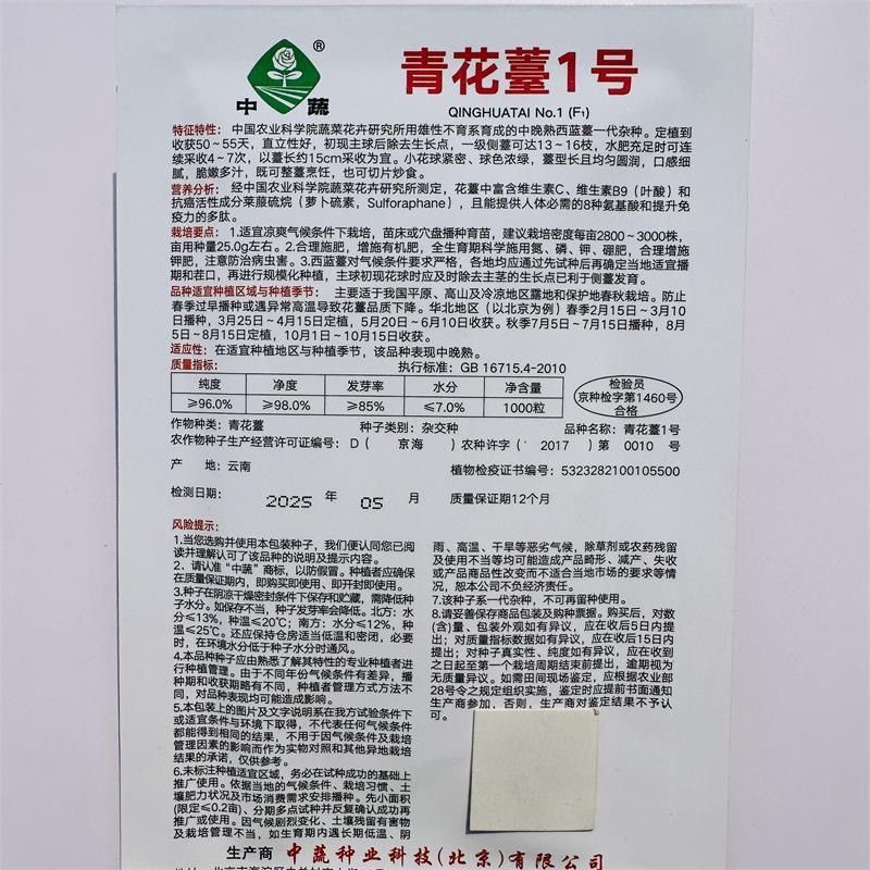 中蔬青花薹1号西兰薹种子一代杂交侧薹多甜杆西兰苔种籽西洋