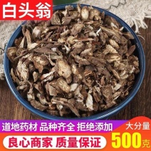 白头翁中药材白头翁根包邮野丈人胡王使者白头翁