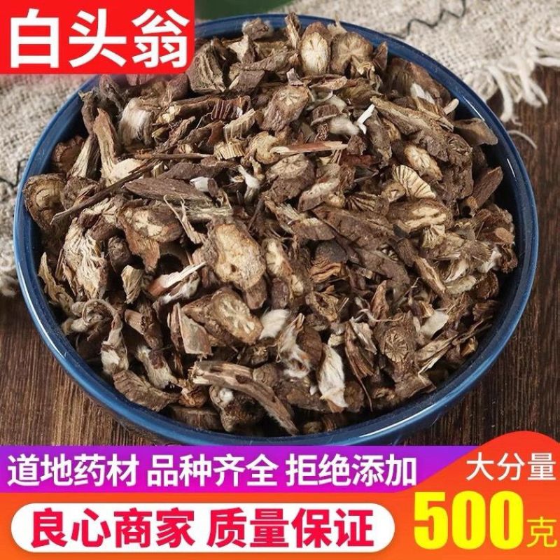 白头翁中药材白头翁根包邮野丈人胡王使者白头翁