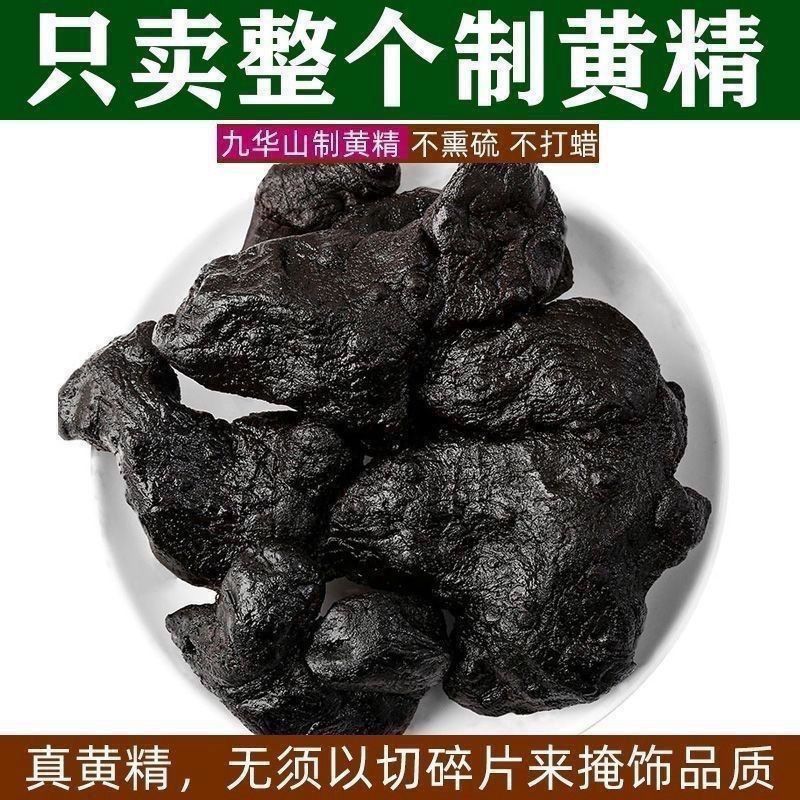 九华山深山野生制黄精年九蒸九晒野生黄精油头辟谷肉黄精即食