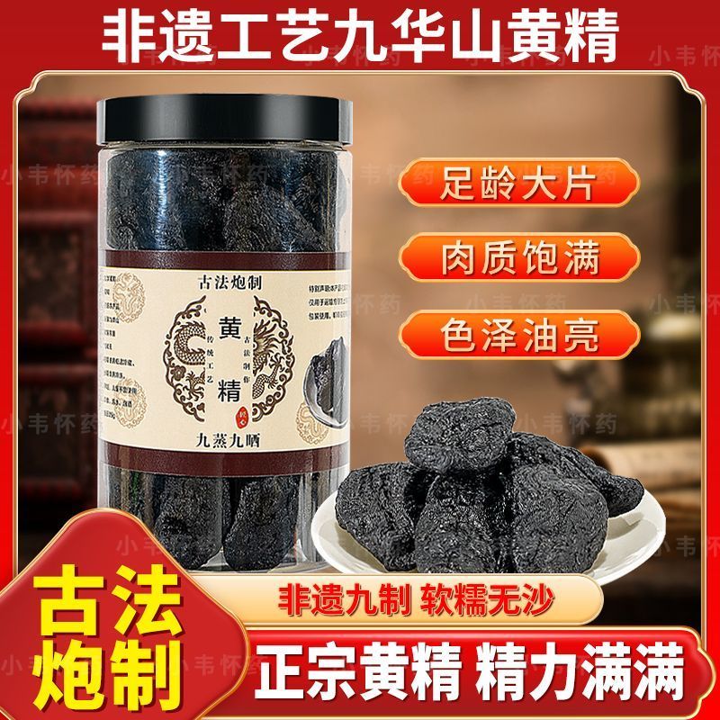 九华山50年野生制黄精九蒸九晒黄精油头辟谷肉黄精即食泡茶