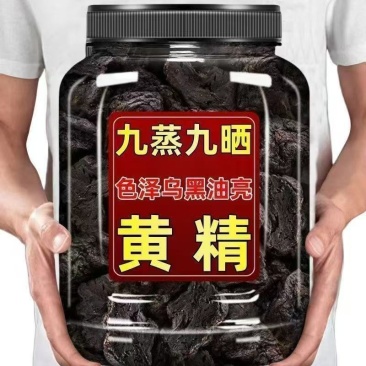 黄精九华山原产九蒸九制黄精即食黄精油头辟谷肉煲汤泡酒