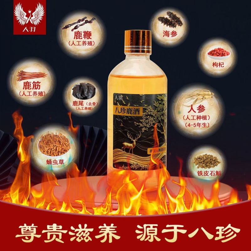 八珍鹿酒鹿鞭、鹿筋海参、人参、铁皮石斛、枸杞鹿尾