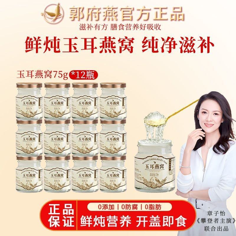 【鲜炖燕窝】郭府燕即食燕窝银耳羹免煮孕妇速食营养早餐溯源