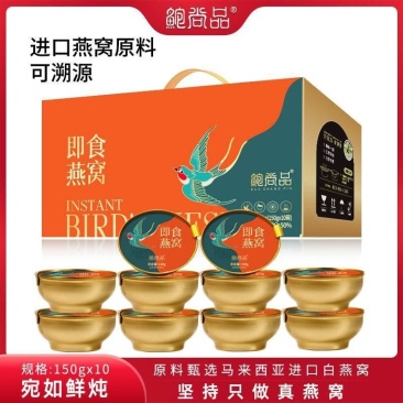 鲍尚品即食燕窝150g*10碗老人营养孕妇月子代餐送礼