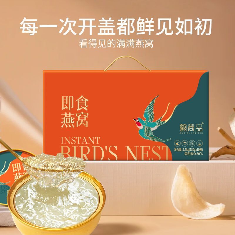 鲍尚品即食燕窝150g*10碗老人营养孕妇月子代餐送礼