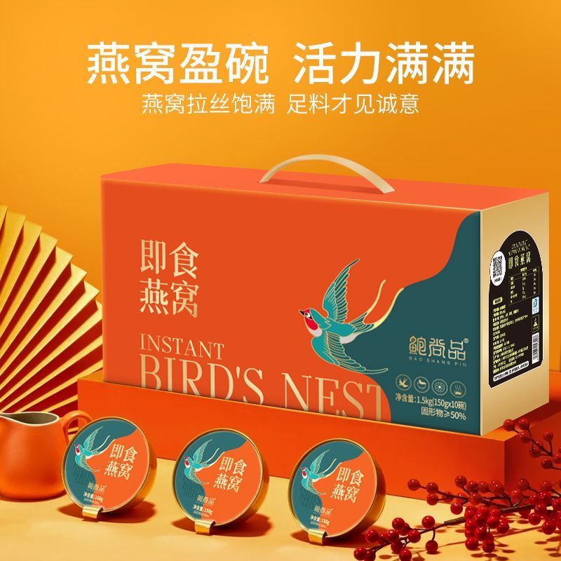 鲍尚品即食燕窝150g*10碗老人营养孕妇月子代餐送礼
