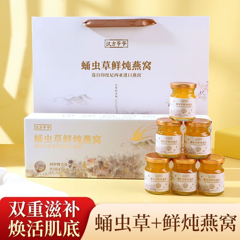 印尼进口蛹虫草鲜炖即食燕窝老年人营养滋补品年货送礼礼盒装