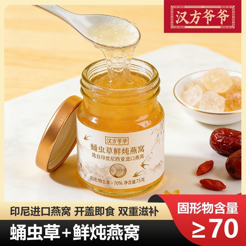 印尼进口蛹虫草鲜炖即食燕窝老年人营养滋补品年货送礼礼盒装