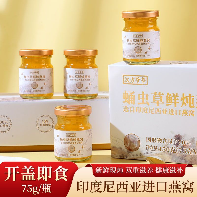 印尼进口蛹虫草鲜炖即食燕窝老年人营养滋补品年货送礼礼盒装