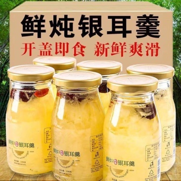 代餐鲜炖银耳羹罐装食品免煮即食红枣枸杞银耳罐