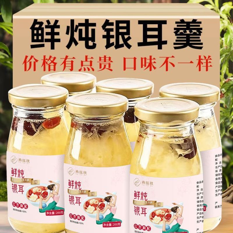 代餐鲜炖银耳羹罐装食品免煮即食红枣枸杞银耳罐
