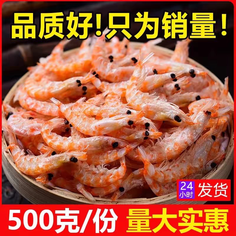 （包邮）海鲜南极磷虾500克海鲜干货虾米虾仁虾肉