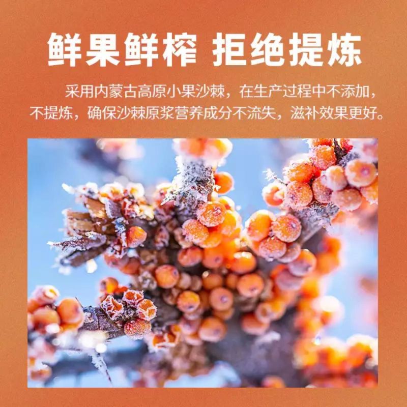 内蒙纯沙棘原浆液野生小果沙棘汁100%旗舰店正品茶含油无