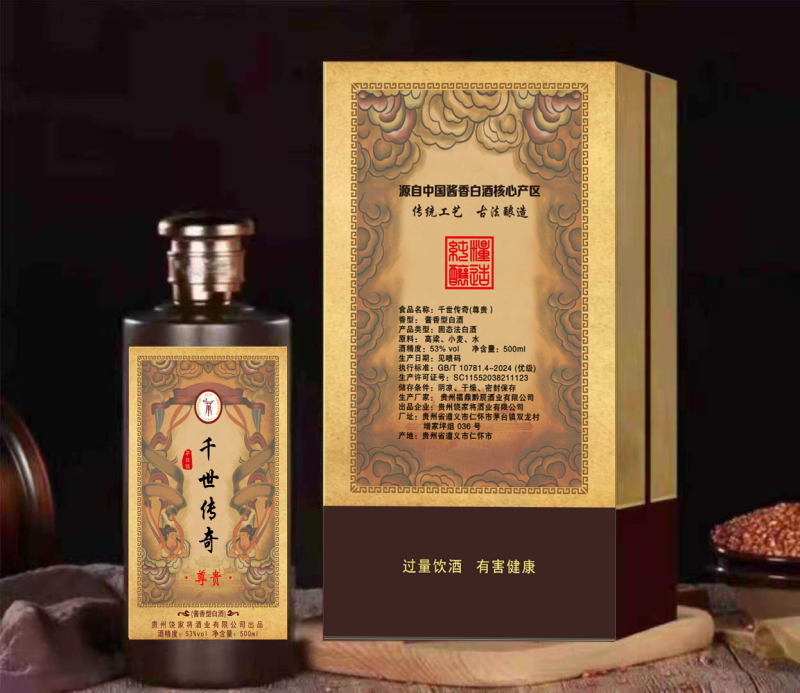 传奇千世酱香，茅台千世传奇酒