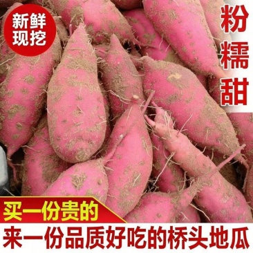 正宗桥头富硒地瓜9.5—10斤中大果含箱