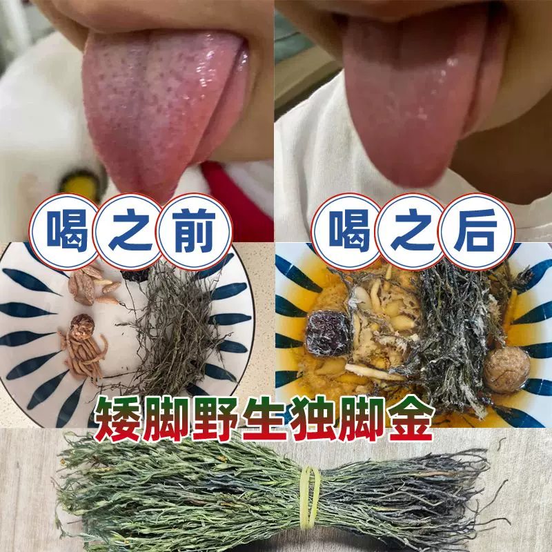 广西正宗新货野采独脚金煮水煲汤新鲜生晒干