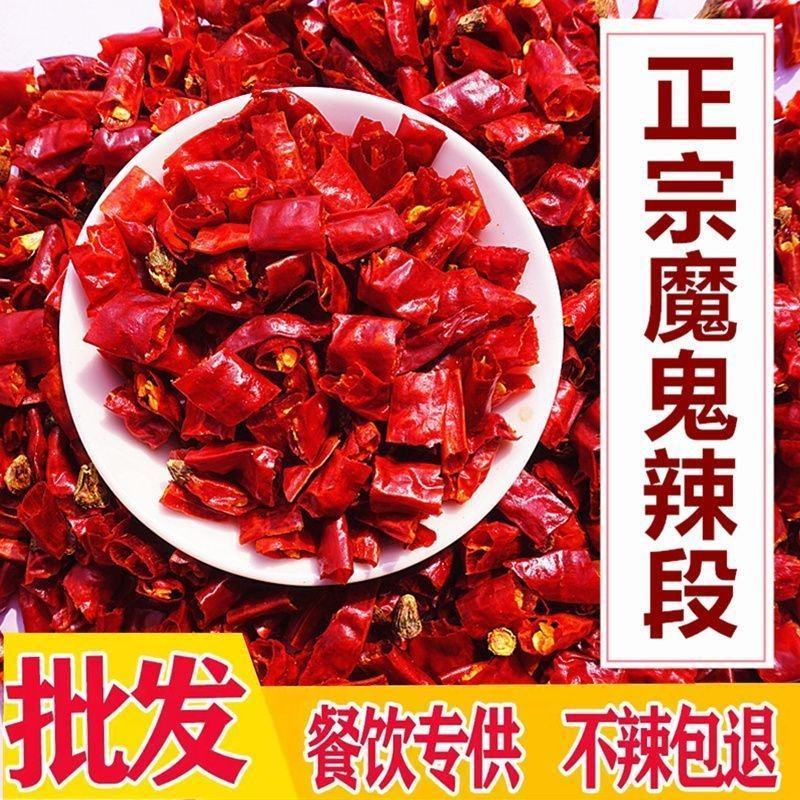 特辣无籽辣椒段超辣去籽印度椒段魔鬼辣段无籽干辣椒货巨辣特