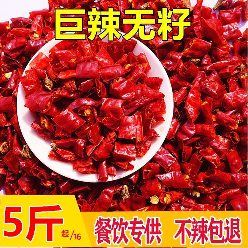 特辣无籽辣椒段超辣去籽印度椒段魔鬼辣段无籽干辣椒货巨辣特