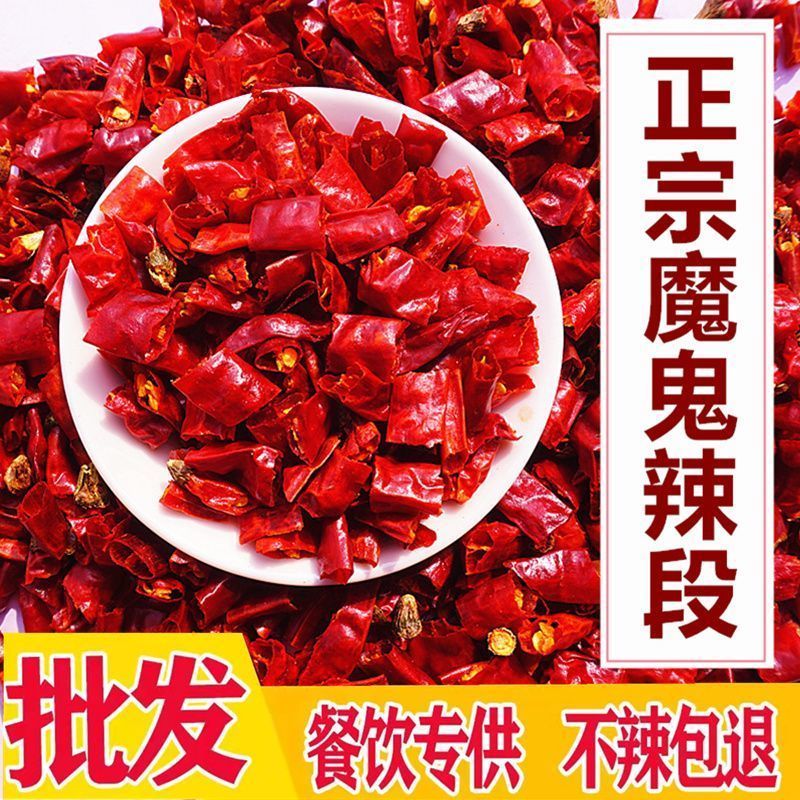 特辣无籽辣椒段超辣去籽印度椒段魔鬼辣段无籽干辣椒货巨辣特
