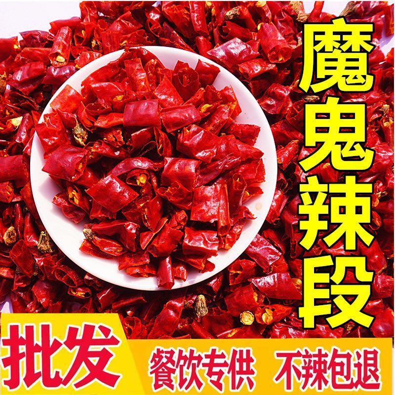 特辣无籽辣椒段超辣去籽印度椒段魔鬼辣段无籽干辣椒货巨辣特