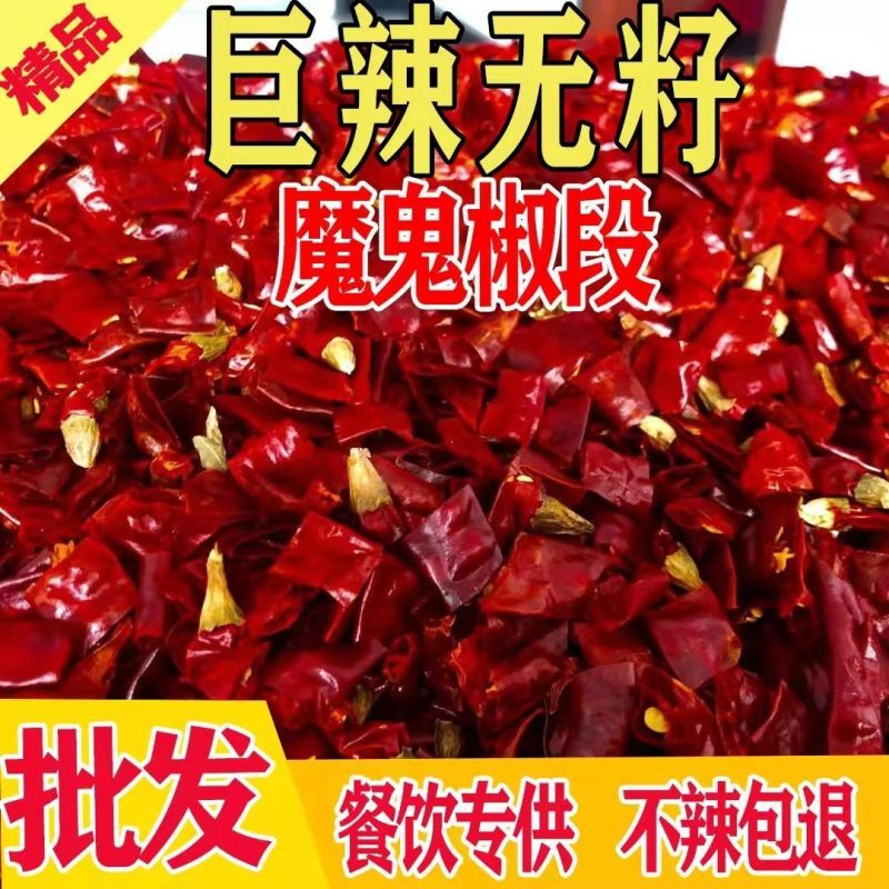 特辣无籽辣椒段超辣去籽印度椒段魔鬼辣段无籽干辣椒货巨辣特