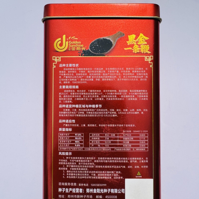 黑金油霸芝麻种子中早熟杂交一代黑芝麻种子产量高抗倒伏春夏