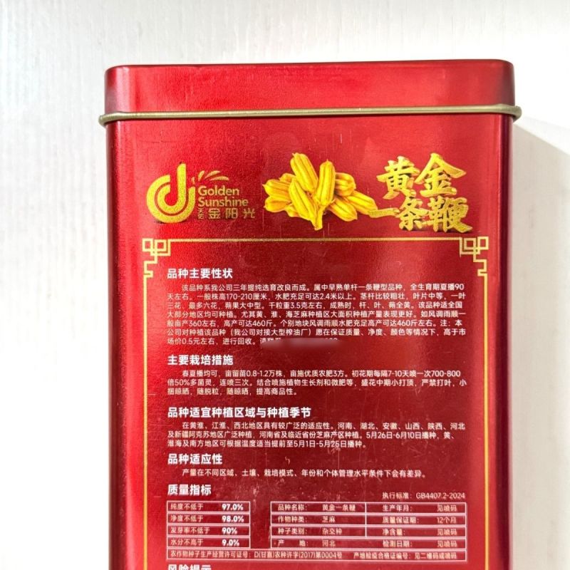 黄金一条鞭黄杆黄朔中早熟杂交白芝麻种子朔果中大出油率高产