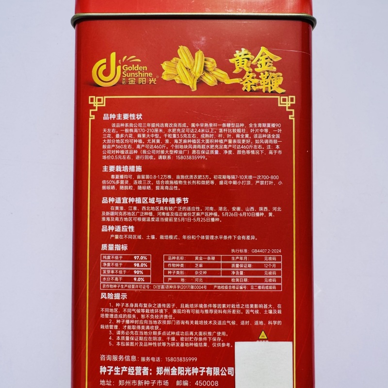 黄金一条鞭黄杆黄朔中早熟杂交白芝麻种子朔果中大出油率高产