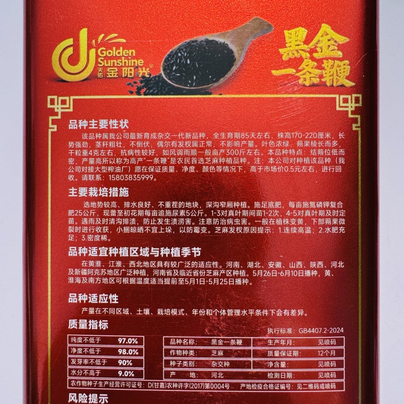 黄金一条鞭黄杆黄朔中早熟杂交白芝麻种子朔果中大出油率高产