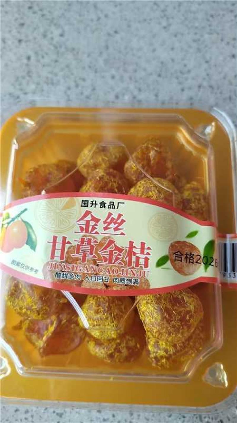 广西特产金丝甘草金桔酸甜多肉入口回甘肉质保满