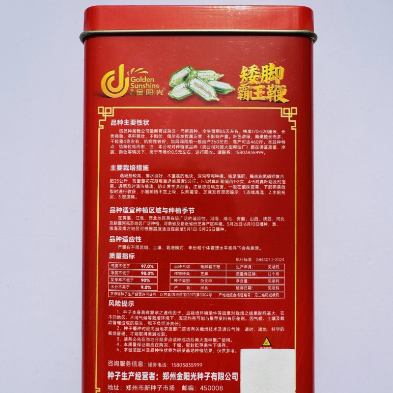 白芝麻种籽矮脚霸王鞭芝麻种子单杆型八棱芝麻高出油芝麻种