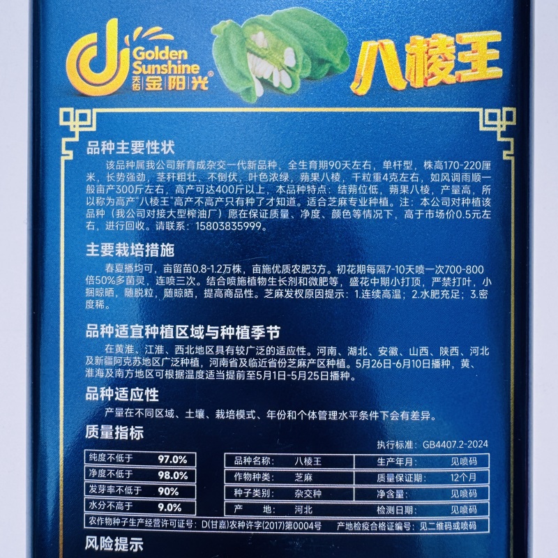白芝麻种籽矮脚霸王鞭芝麻种子单杆型八棱芝麻高出油芝麻种