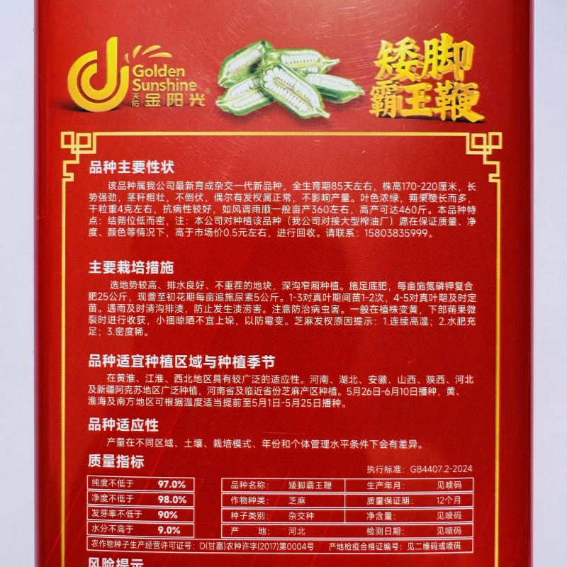白芝麻种籽矮脚霸王鞭芝麻种子单杆型八棱芝麻高出油芝麻种