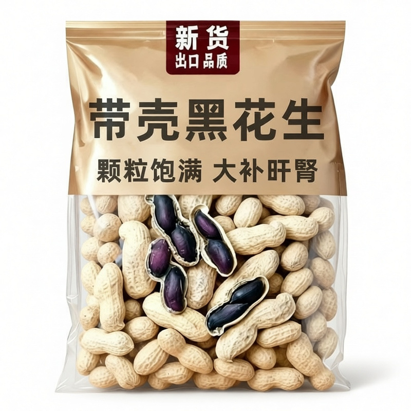 2025年东北黑花生新鲜特产富晒黑花生带壳黑皮花生米水果