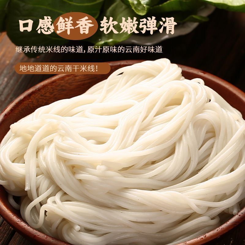 【正品】过桥米线云南干米线手工米粉粗米线细米线