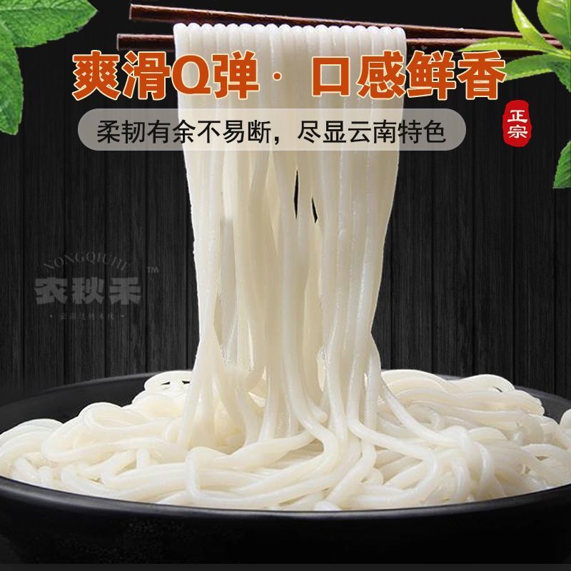 【正品】过桥米线云南干米线手工米粉粗米线细米线