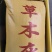草木灰调节土壤改良土壤抑制虫害