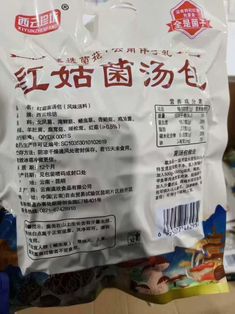 红菇羊肚菌汤包可地摊商超餐饮可视频看货现货供应
