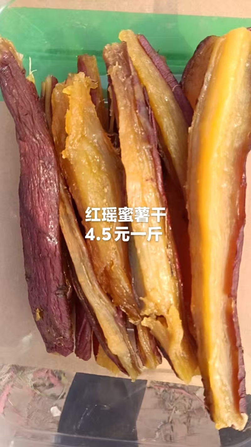 红瑶蜜薯干