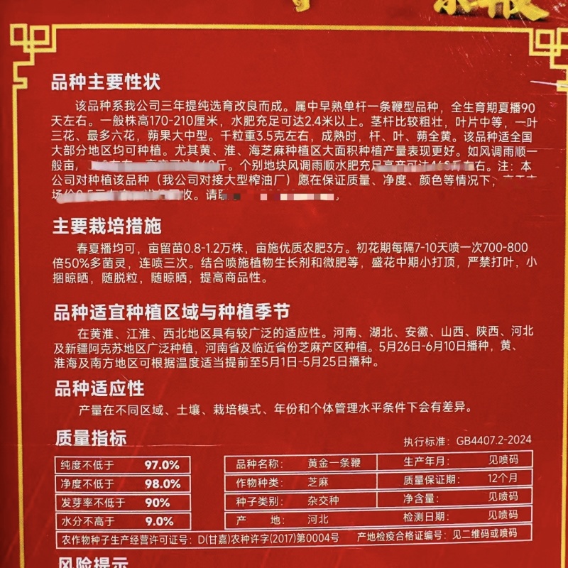 黄金一条鞭芝麻种子黄杆黄蒴白芝麻种子杂交丰产夏播芝麻种子