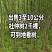 杜仲树苗