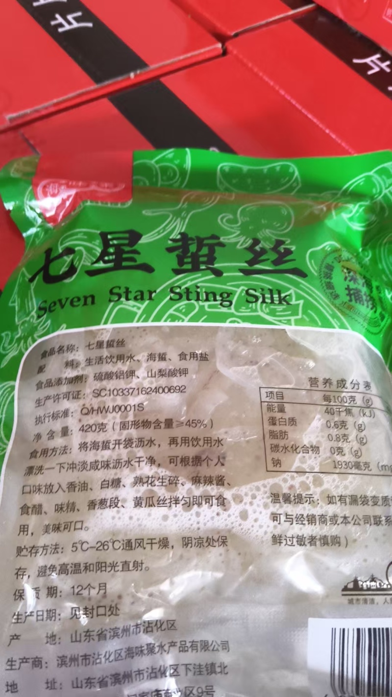 即食七星蜇丝，海蜇头