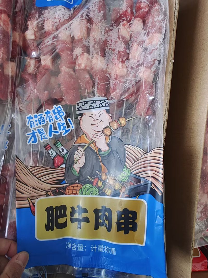 羊肉串