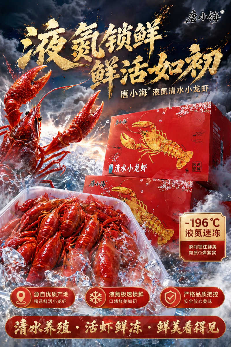 液氮速冻小龙虾/345/456/今年新货/新日期