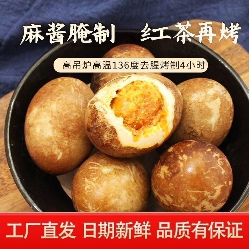 麻酱鹅蛋真空低盐尝鲜清仓初生鹅蛋正宗***流心开袋即食