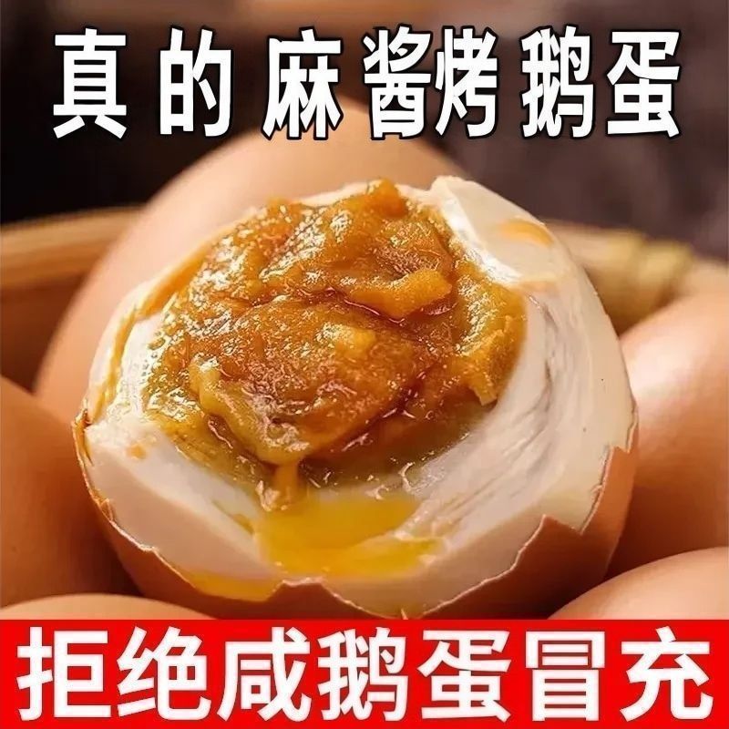 麻酱鹅蛋真空低盐尝鲜清仓初生鹅蛋正宗***流心开袋即食