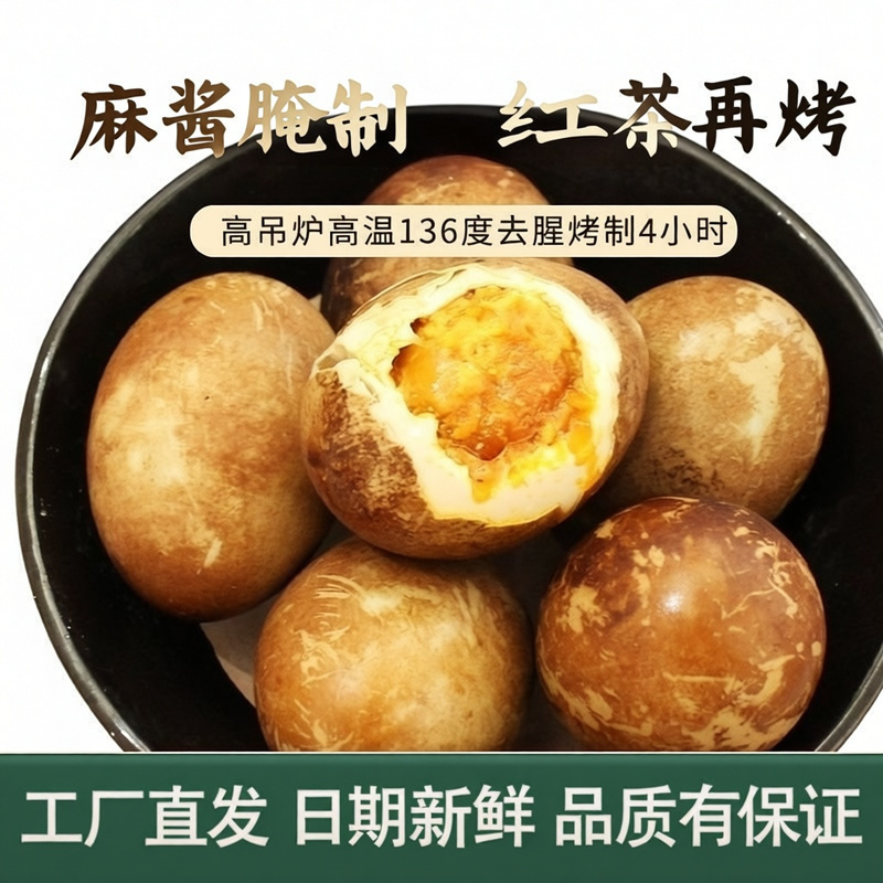 麻酱鹅蛋真空低盐尝鲜清仓初生鹅蛋正宗***流心开袋即食